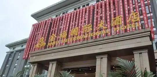 广安金福酒店及联代的金福加油站总负债超4亿元,已申请破产重整