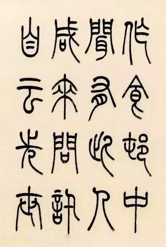 冯宝麟篆书《桃花源记》