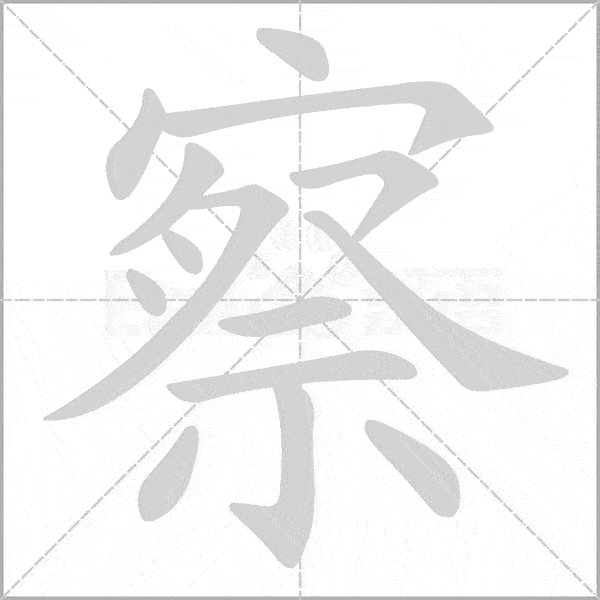 语文学习部编语文三年级上册生字笔顺动画67