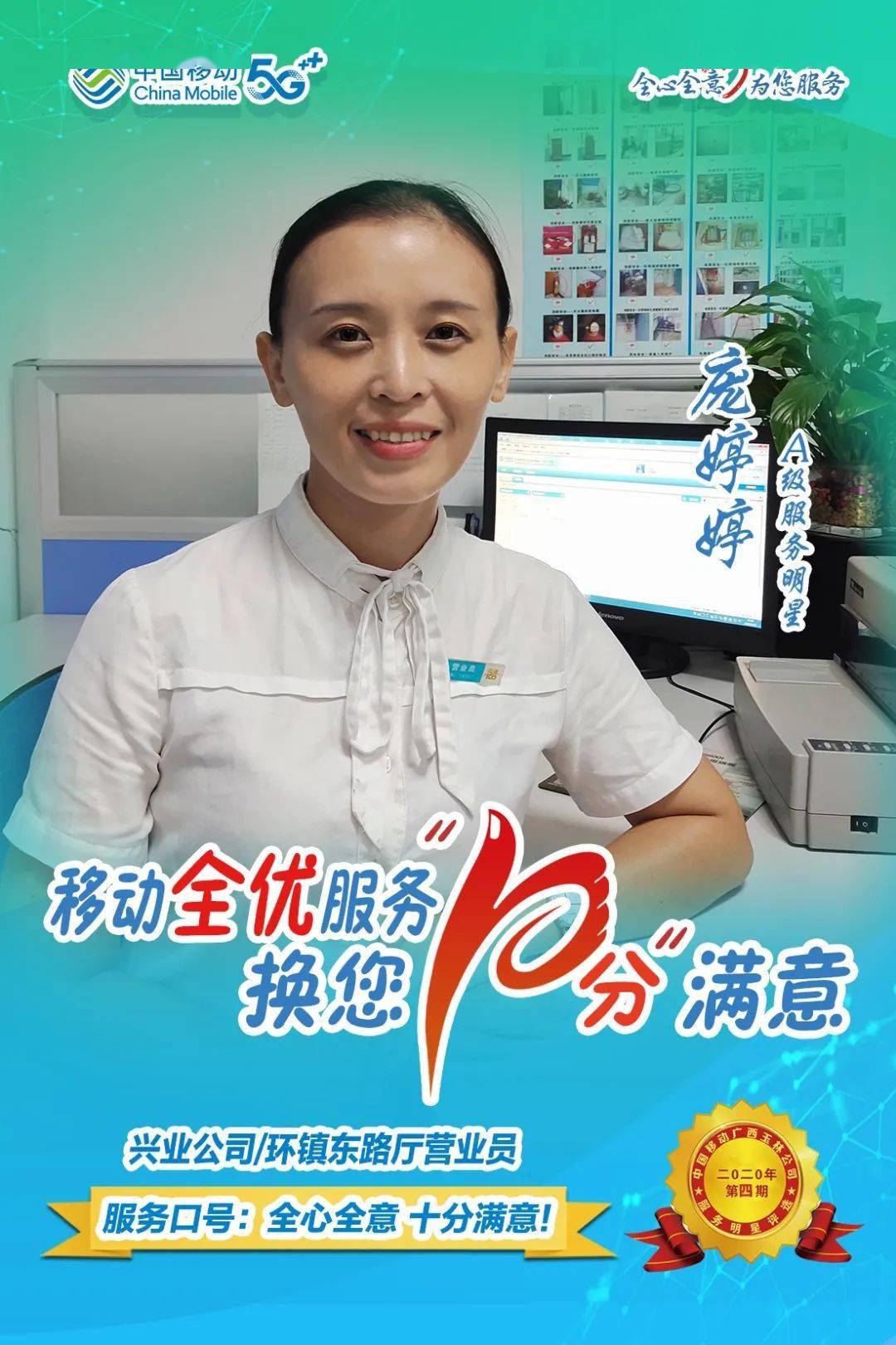 榜样的力量 | 固守服务初心,打造全优服务——记202