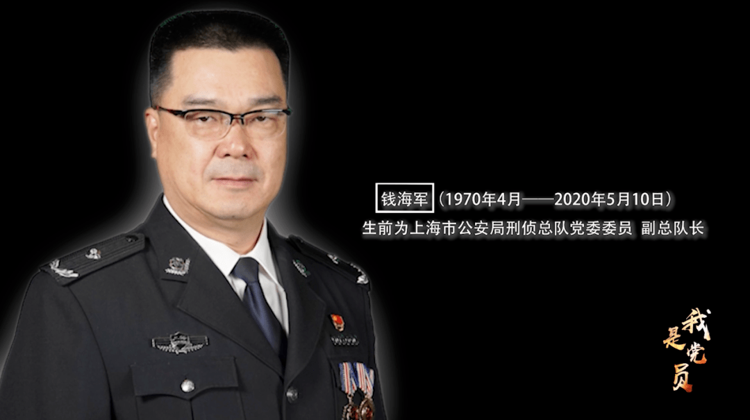 本片导演:王戎《我是党员-- 钱海军 》编导手记纪实人文频道 晚21:00