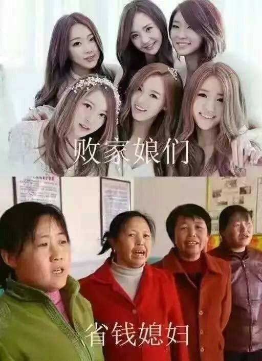 省钱老婆败家女人图片图片