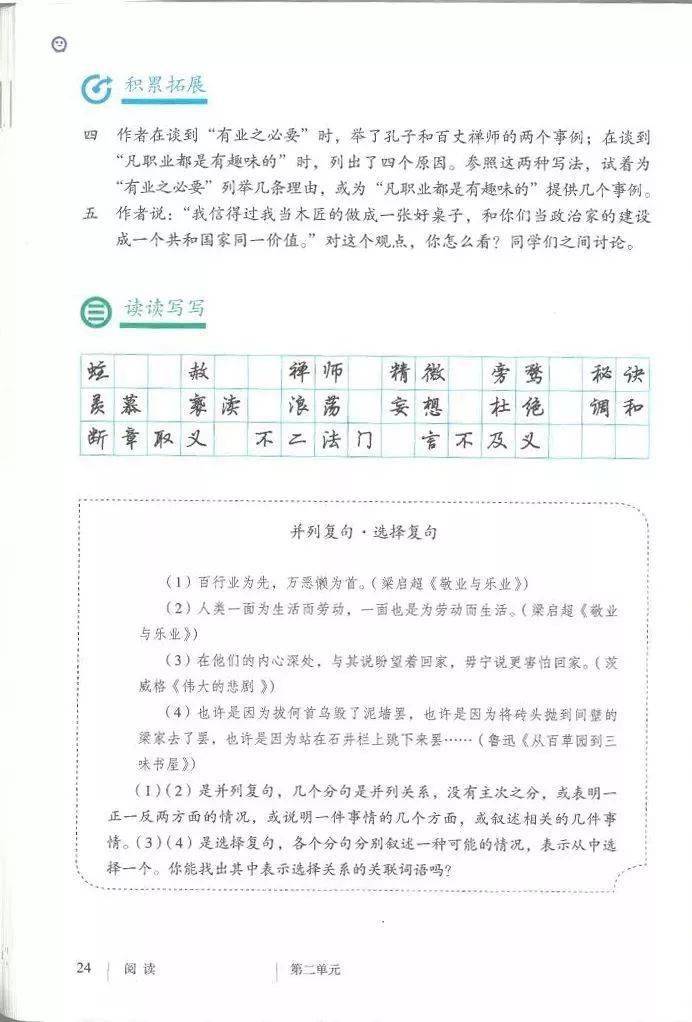 初三同步学新学期学习规划语文上册第六课知识汇总整理