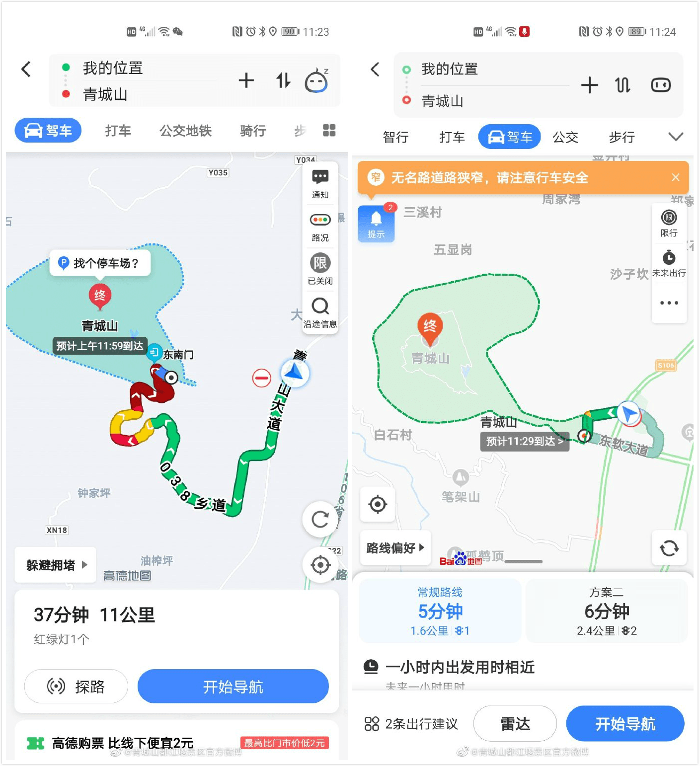 高德地圖導航錯誤存在多年,致青城山嚴重擁堵,目前路線已優化_景區