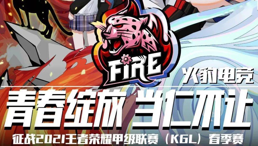 火豹宣布kgl布局女选手主导的战队真的准备好了吗