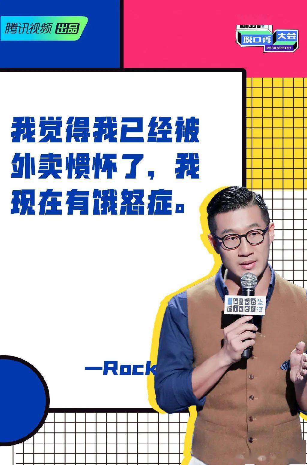 《脱口秀大会》第三季文案,句句是经典