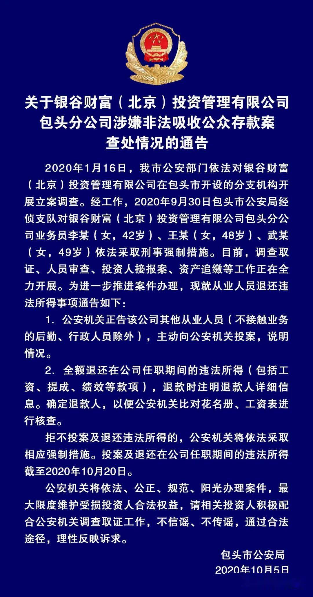 包头警方发出通告!_手机搜狐网