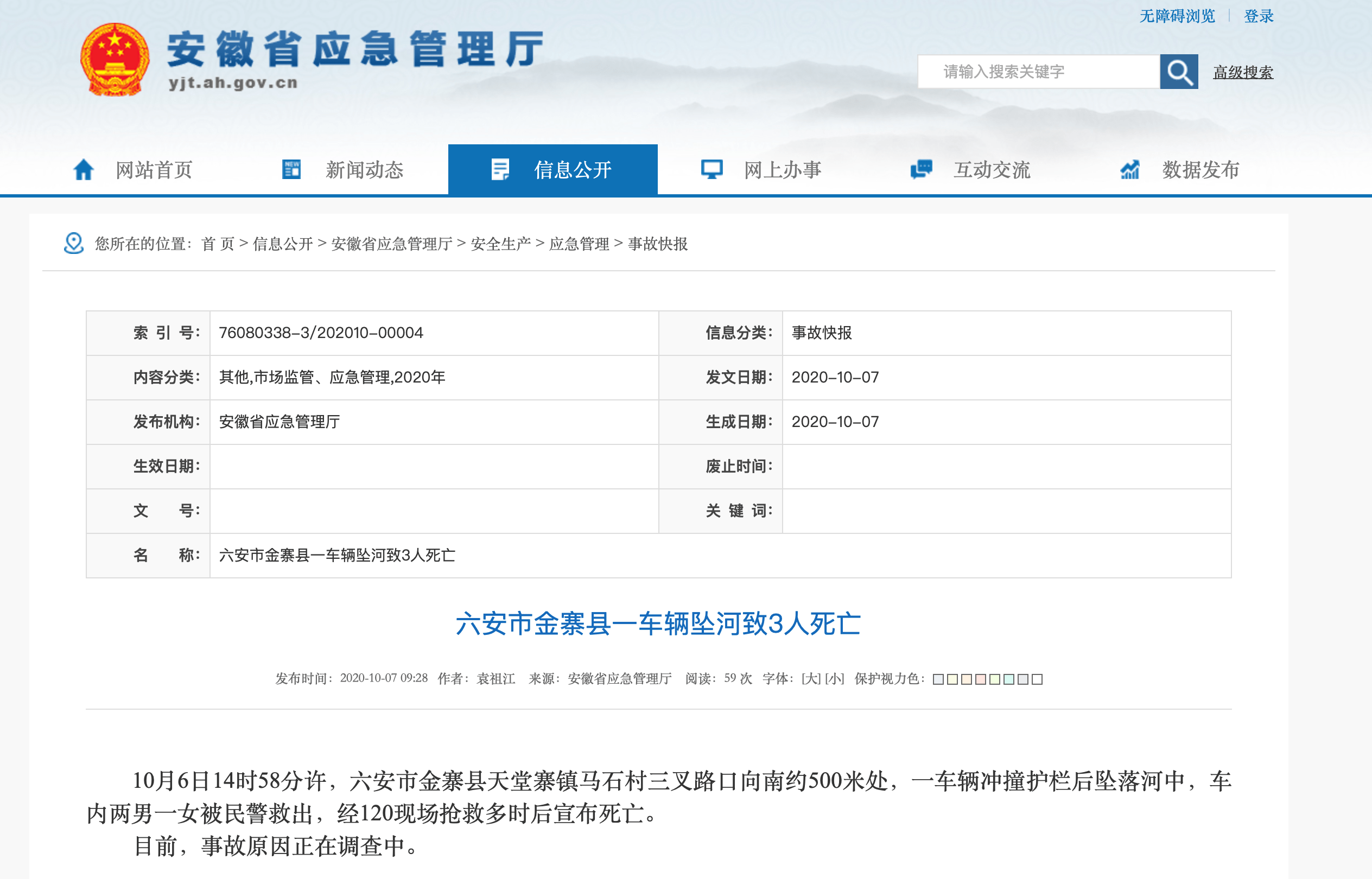 突发!安徽六安金寨县一车辆坠河致3人死亡