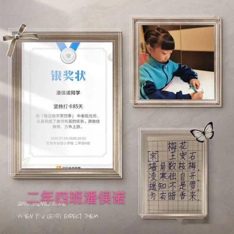 阳光悦读二年四班百日练字第四季活动总结