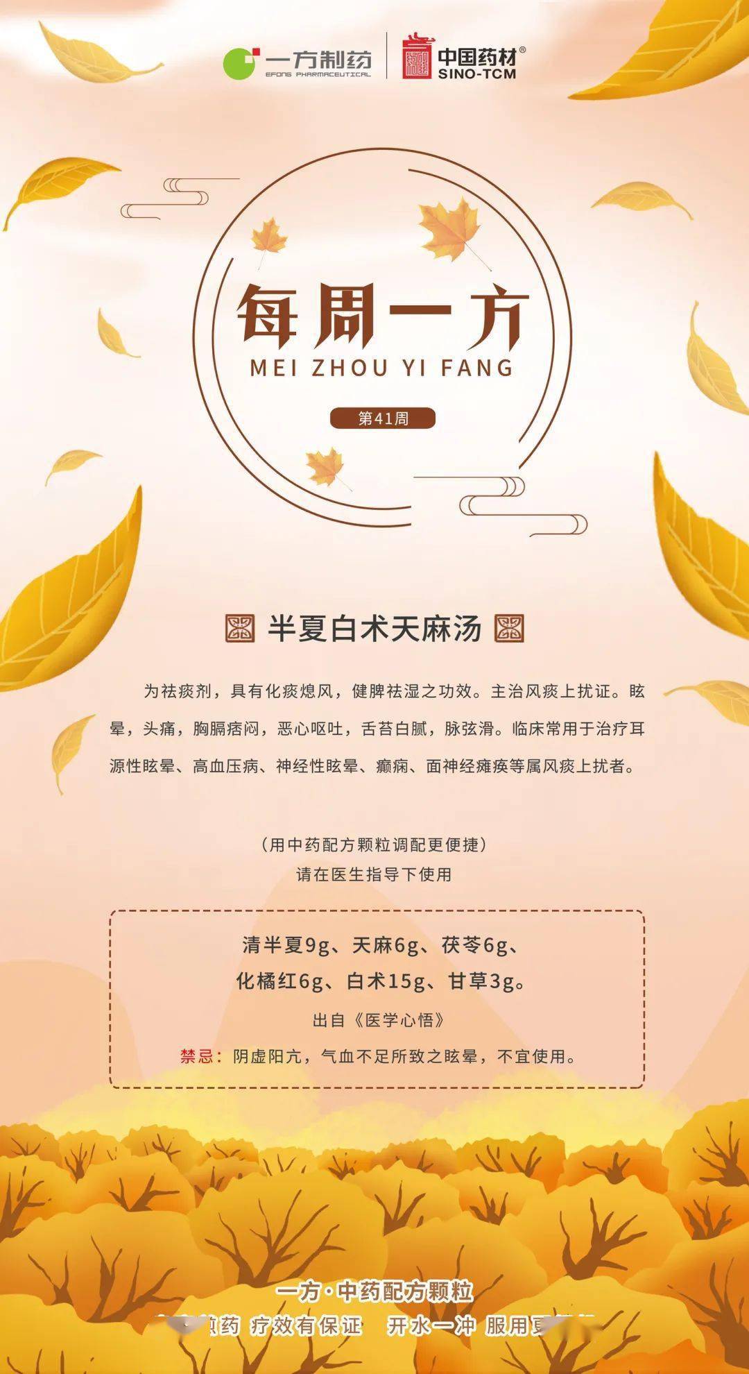 每周一方之半夏白术天麻汤