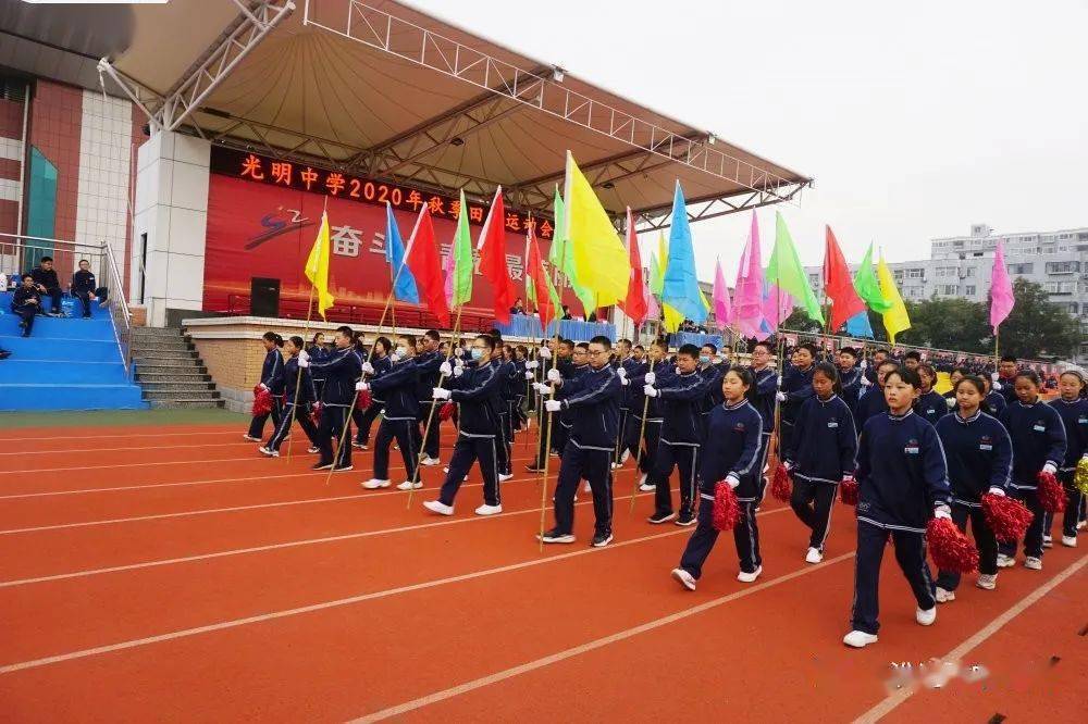 激情校运火热青春光明中学2020年秋季田径运动会