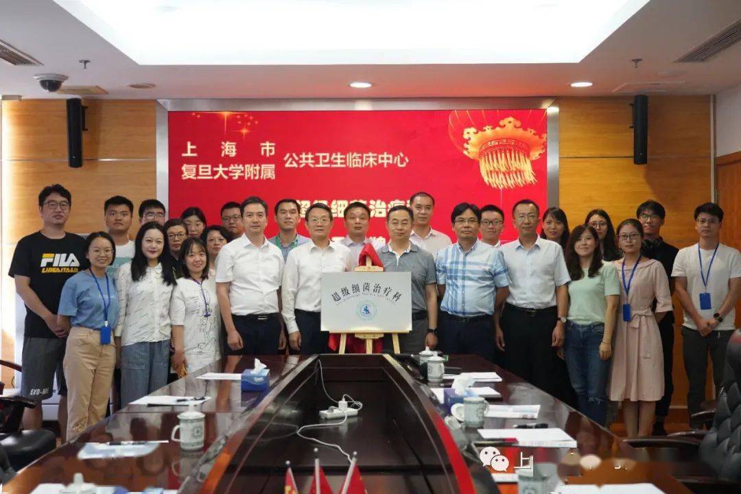 上海市公共卫生临床中心超级细菌治疗科正式开科