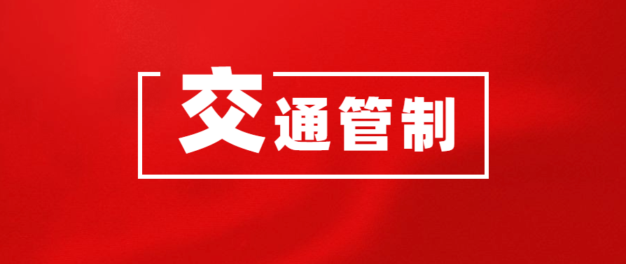 10月11日10月16日太原限行通知