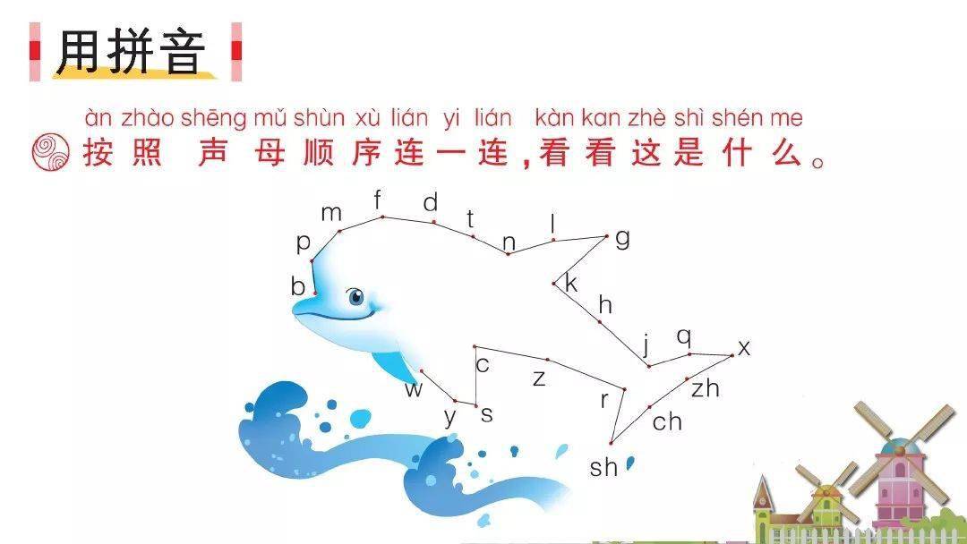 部编一年级语文上册语文园地二音频微课