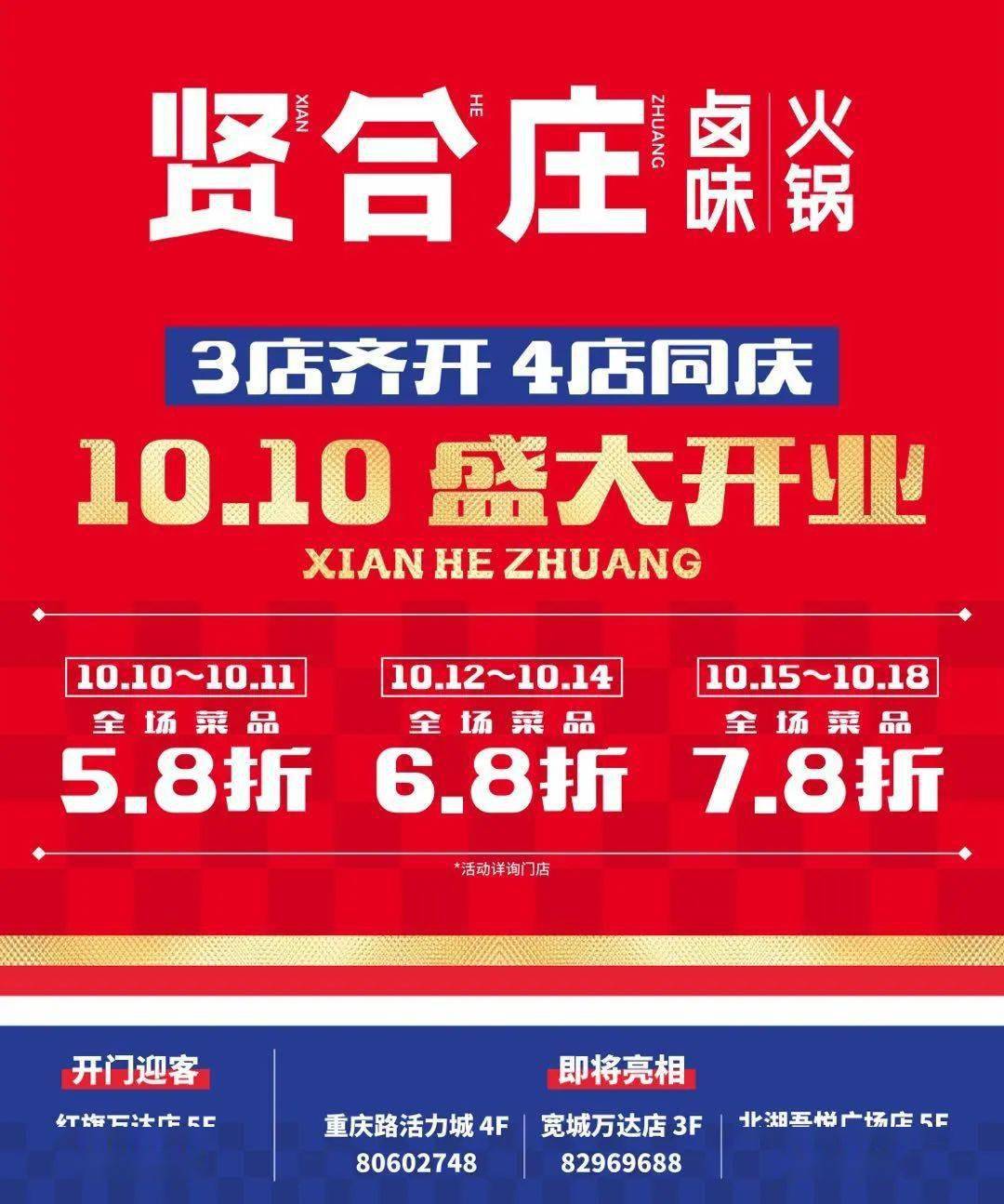 58折下了火车吃火锅贤合庄卤味火锅宽城万达店盛大开业