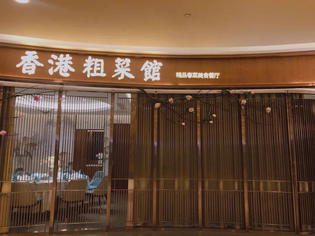 【香港粗菜馆】引得大半娱乐圈大咖打卡的粗菜馆来袭!