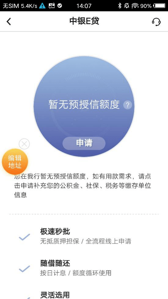 中银e贷随心智贷福利限时升级多重优惠等你来领