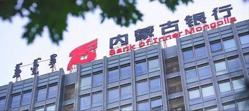内蒙古银行董事长行长相继变动两任原董事长已先后获刑