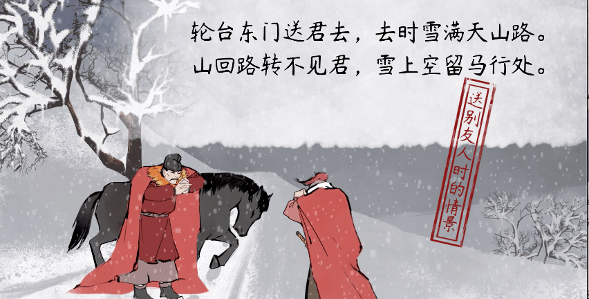 语文大师白雪歌送武判官归京唐岑参