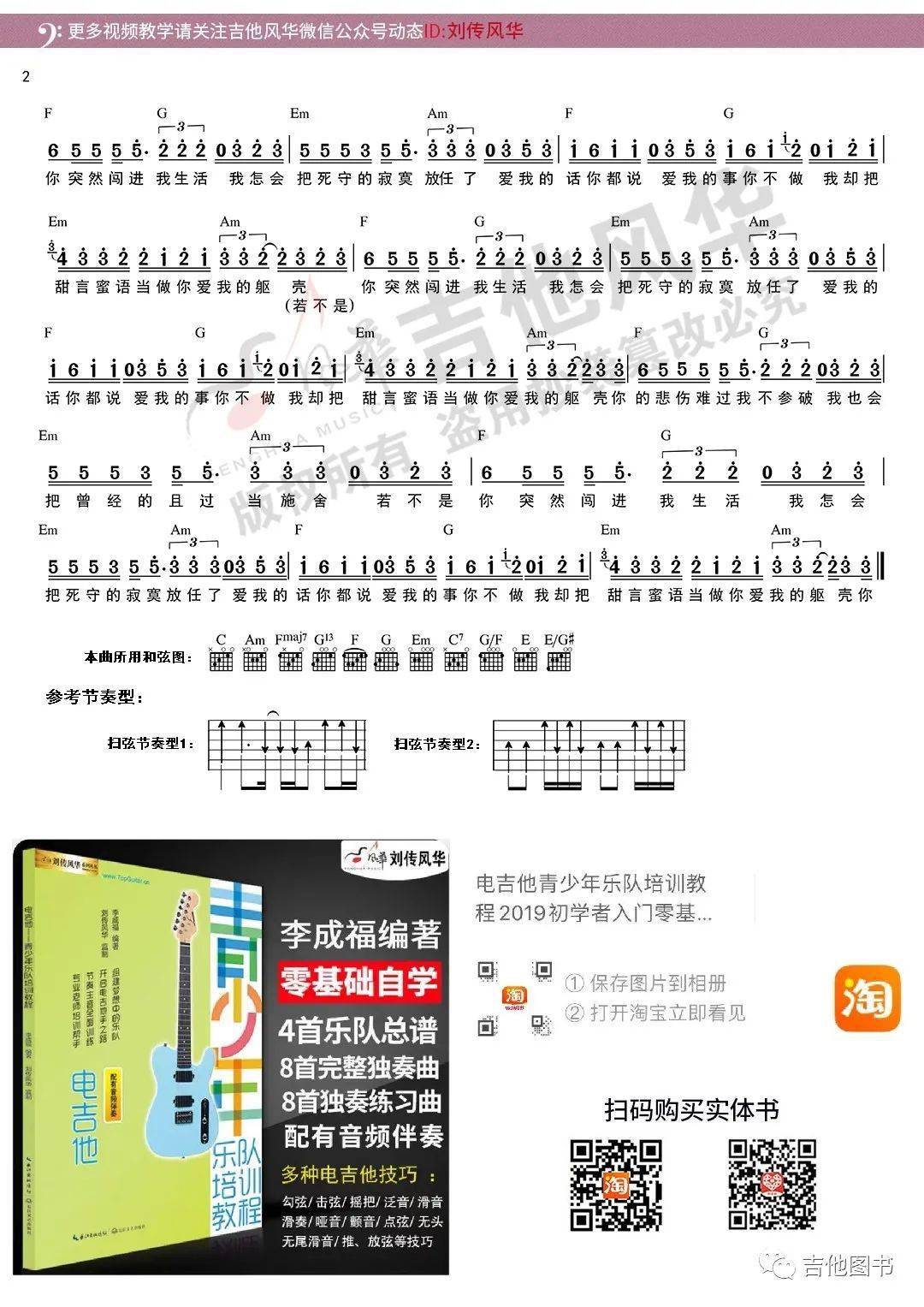 谱be调弹唱谱双吉他谱简谱音阶图指法完整曲谱请到吉他风华app观看