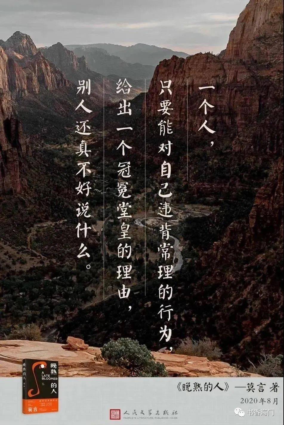 【新浪书屋】莫言新书《晚熟的人》如果你始终迷茫,请相信自己的晚熟