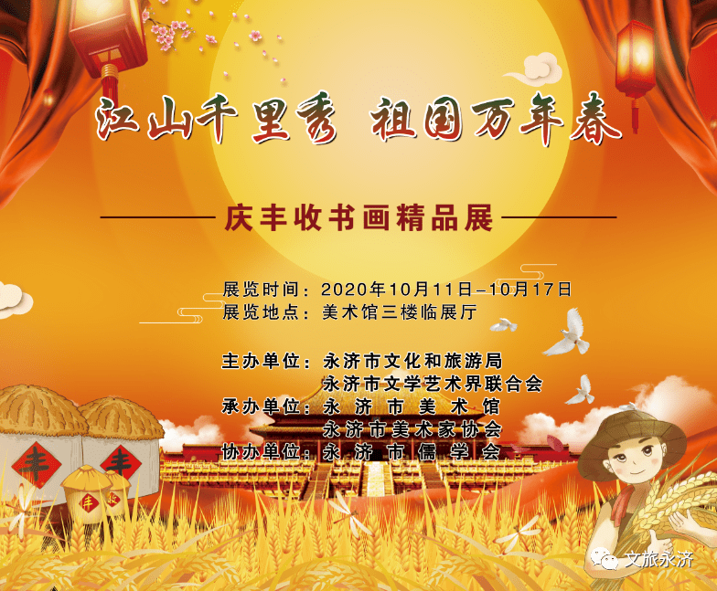 书画展览承办
