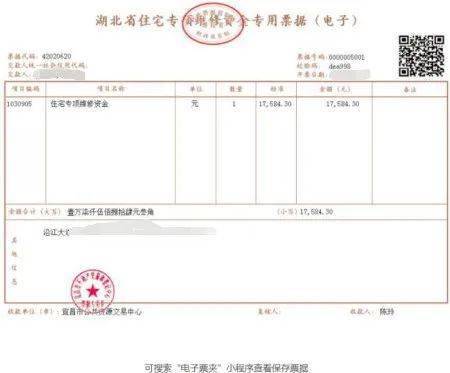 专项维修资金首张电子票据成功进行了在线交费宜昌市民谢先生在9月