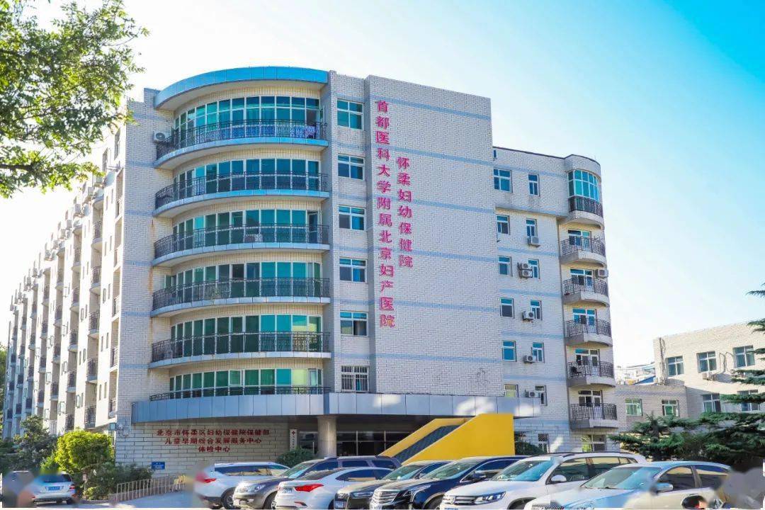 包含北京婦產醫院、懷柔區代掛預約專家號，使您省去諸多麻煩的詞條
