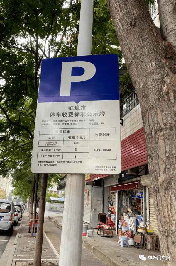 蚌埠路边也开始停车收费了
