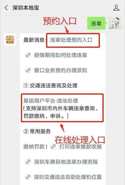 在深圳本地宝微信对话框发送【违章】也可获取处理入口  通过网上预约