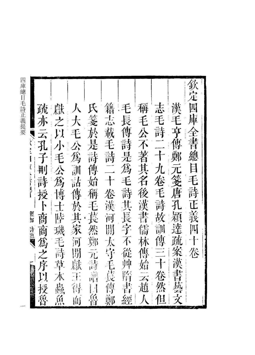 新书丨阮刻毛诗注疏出版