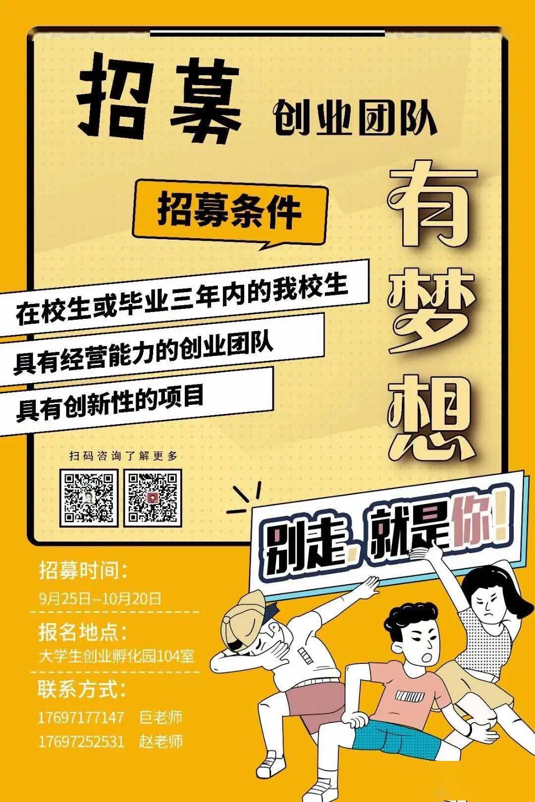 招募令|大学生创业孵化园招募创业团队_吴进