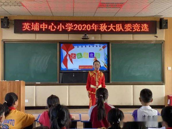 校园资讯英埔中心小学开展从小学先锋长大做先锋少先队建队节活动