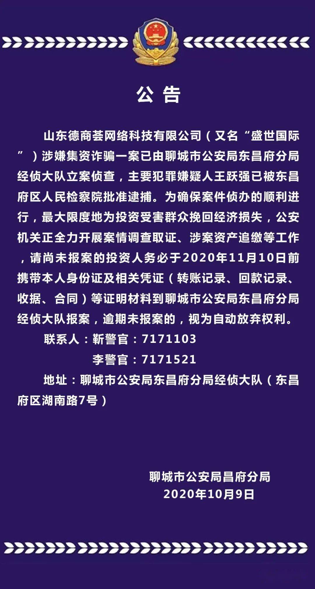 务川批准逮捕公告图片