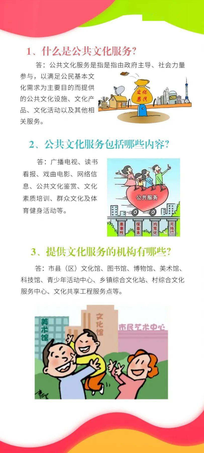 【创建示范区】一图读懂公共文化服务体系示范区创建