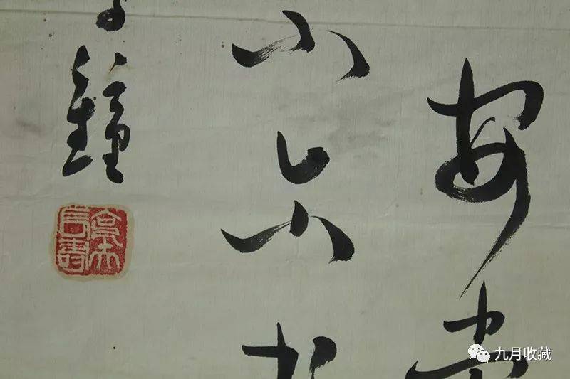 03尺寸长149宽40.5王敬锺草书条幅质量0.03尺寸长127宽40.