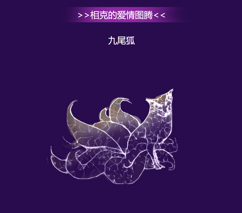 你适合与哪种异性交往生成爱情图腾就知道