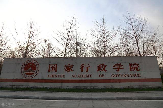 2020年秋季学期中央党校(国家行政学院)中青年干部培训班10月10日上午