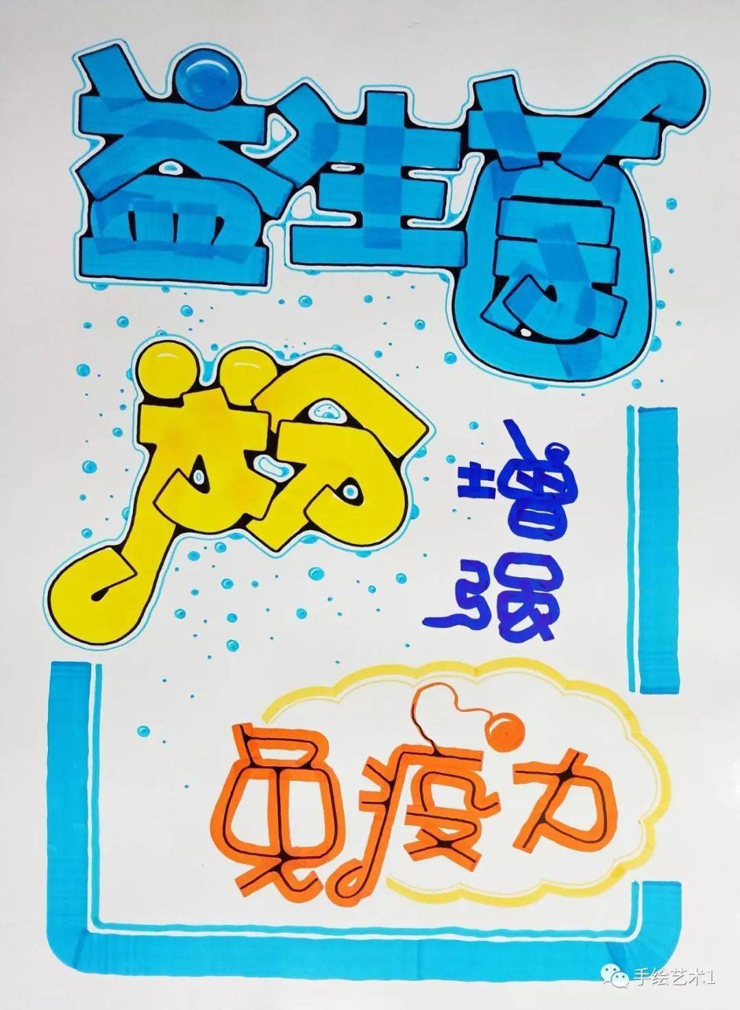 门店海报:益生菌粉