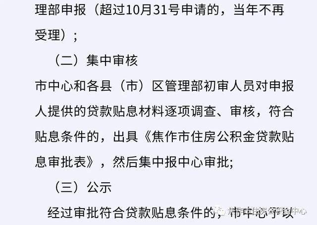 重要通知!焦作住房公積金貸款貼息開始申請