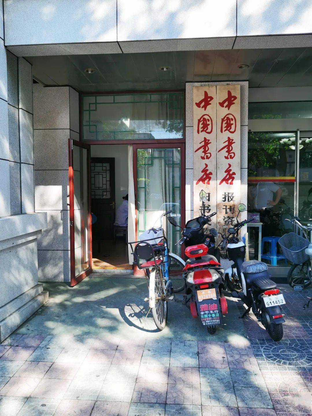 西单横二条中国书店的白招牌(书店入口在招牌向南数米处)西单横二条