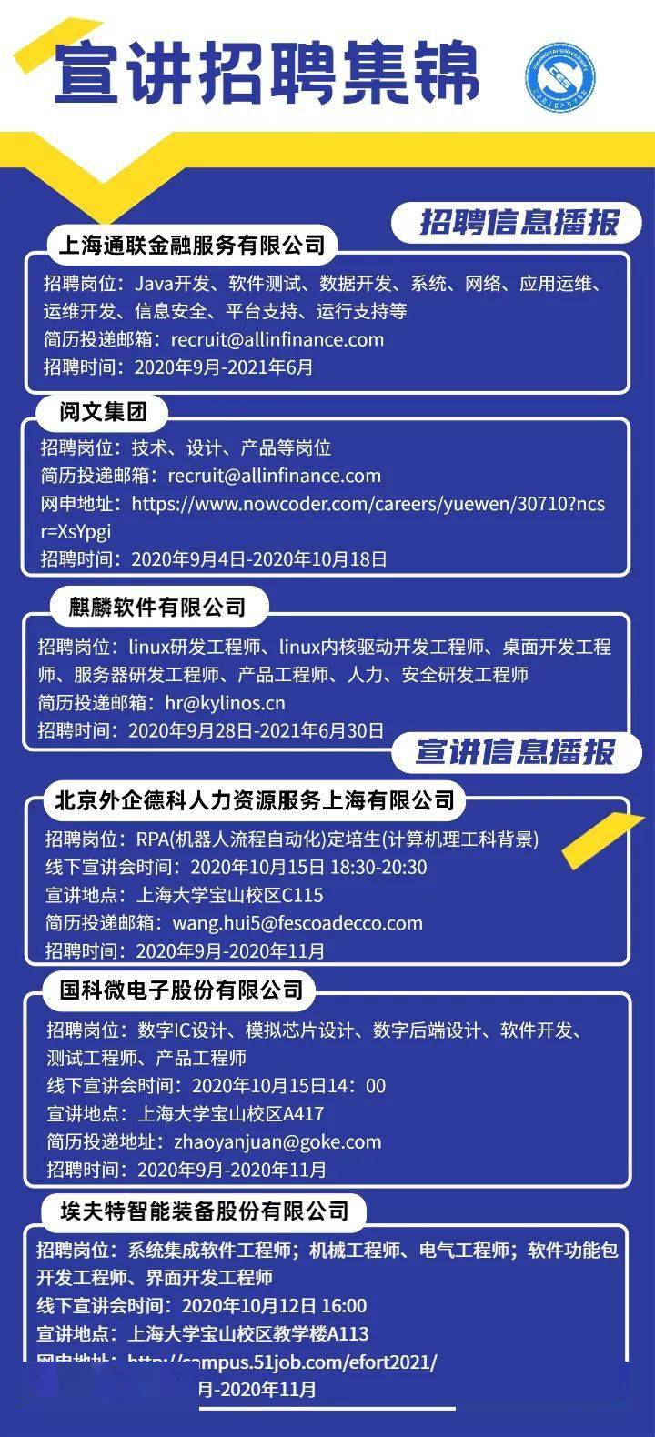 【ces·就业】计算机学院招聘信息集锦 (2020年10月第二周)