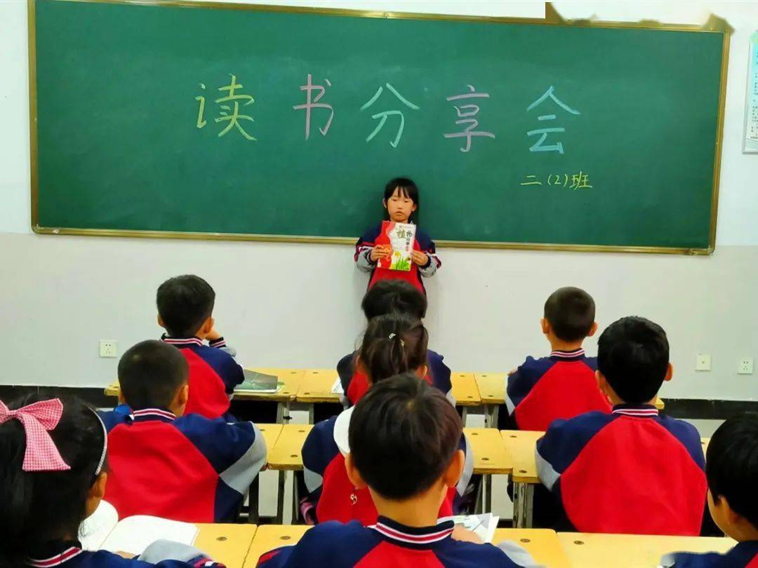 【语言文字】爆台寺小学二年级读书分享会活动_好书