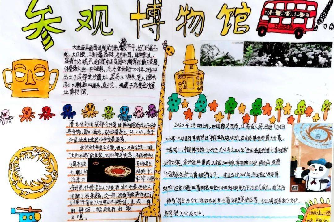 "fun"眼世界,"造梦"金沙 | 金沙小学"梦想课堂"手抄报锦集