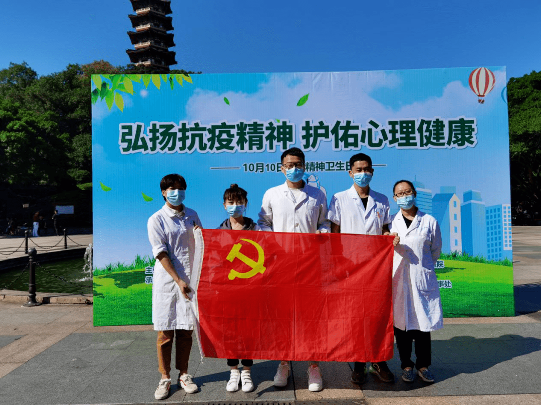 精神卫生日弘扬抗疫精神护佑心理健康