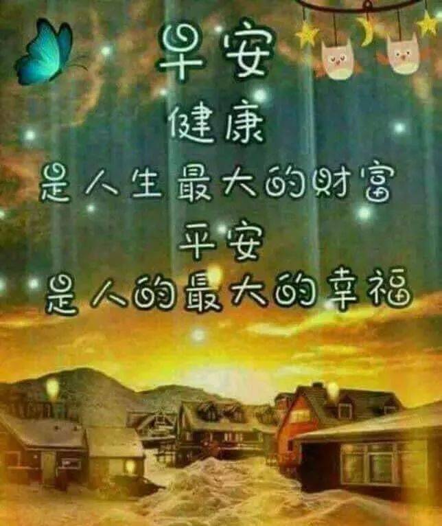 特别漂亮的早上好图片问候语句子 舒心的清晨好早安祝福语录短信