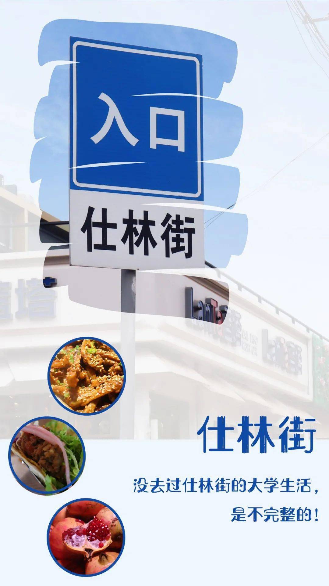 仕林街,正是呈贡大学城的宝藏街区.聚餐?唱k?吃小吃?做美甲?买衣服?