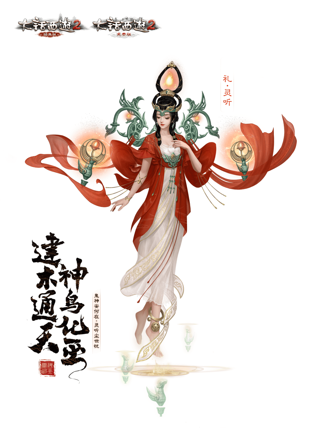 【攻略组出品】:"礼"神兽灵听解析