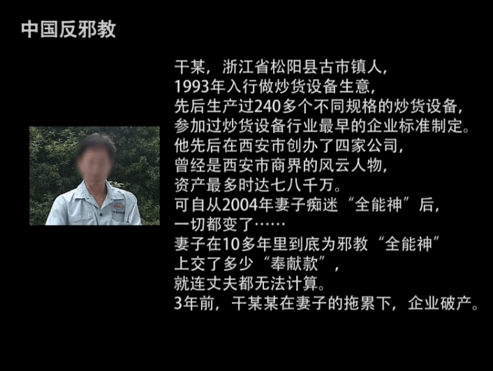 "全能神"的"保管家"藏着敛财的几多罪恶_邪教