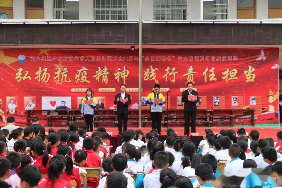 镇安慧源学校举行向国旗敬礼诗文朗诵及红歌展演活动